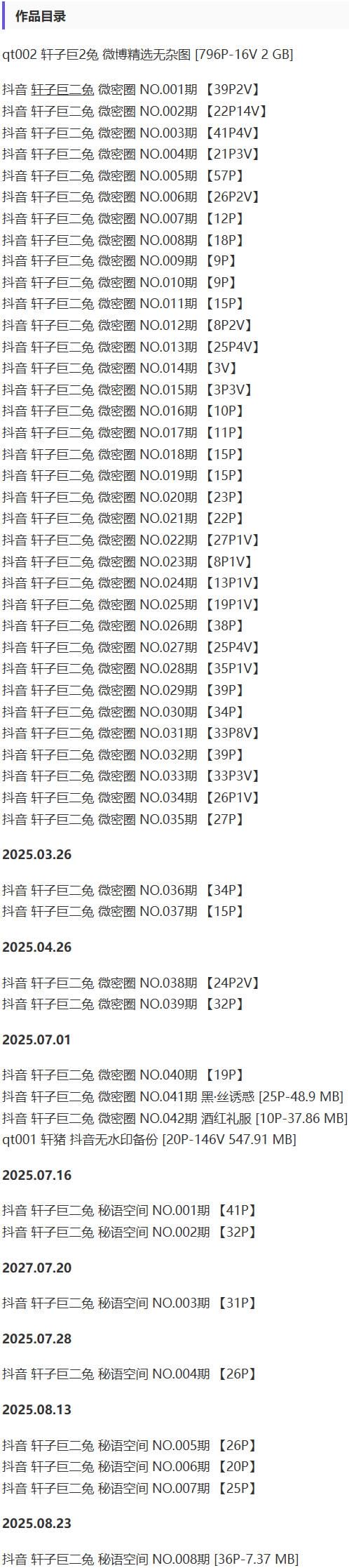 轩子巨二兔 – 微密圈写真&视频合集【持续更新中】-1 轩子巨二兔 – 微密圈写真&视频合集【持续更新中】