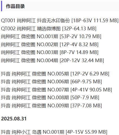 纯种阿江 – 微密圈写真&amp;视频合集【持续更新中】