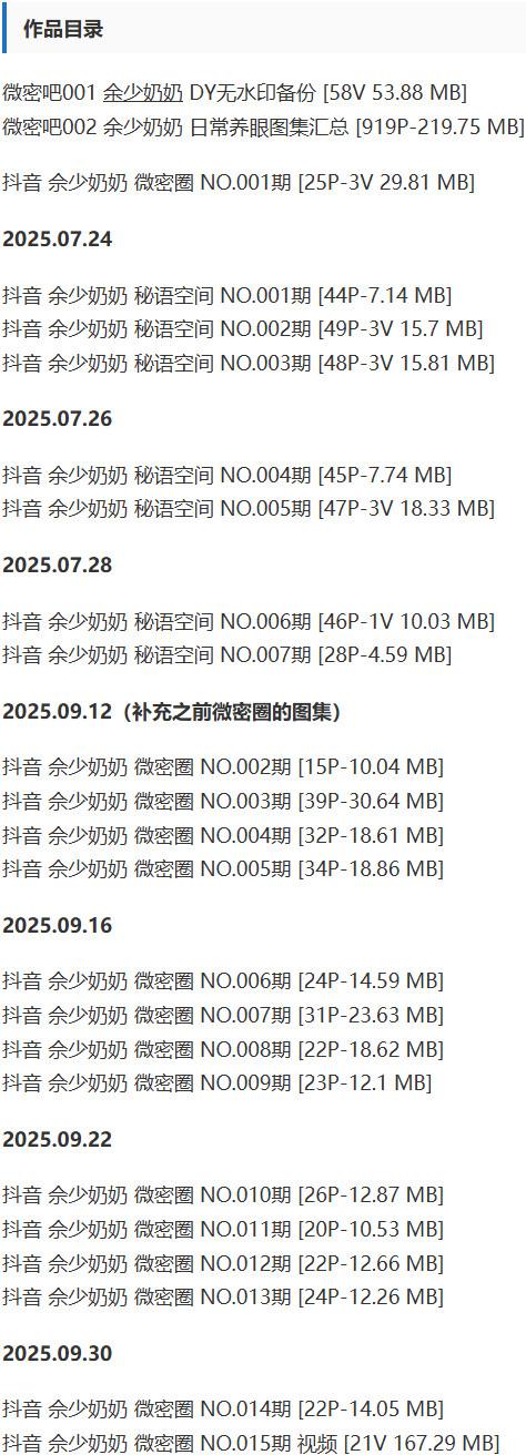 余少奶奶 – 微密圈等写真&amp;视频合集【持续更新中】