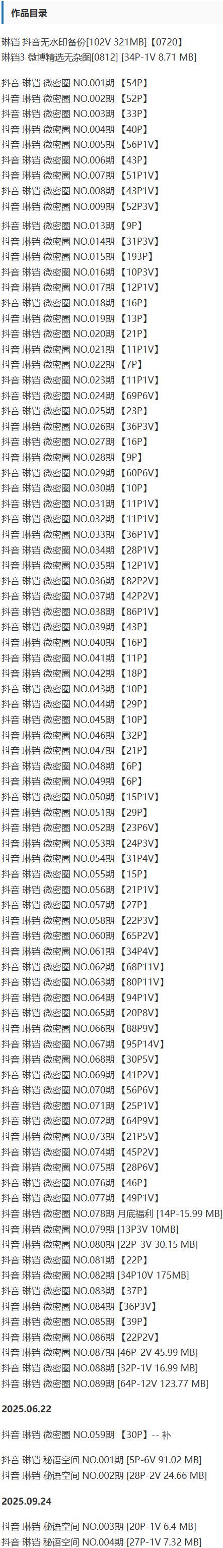 琳铛 – 微密圈写真&视频合集【持续更新中】-1 琳铛 – 微密圈写真&视频合集【持续更新中】