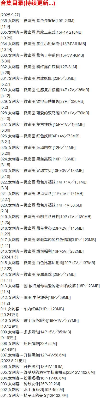 女刺客 – 微密圈写真合集【持续更新中】-1 女刺客 – 微密圈写真合集【持续更新中】