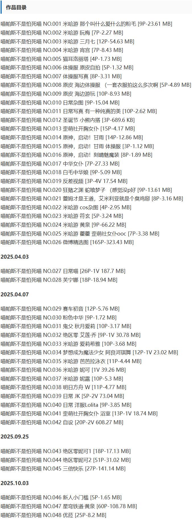 喵帕斯不是怕死喵 – 抖抖圈写真&amp;视频合集【持续更新中】