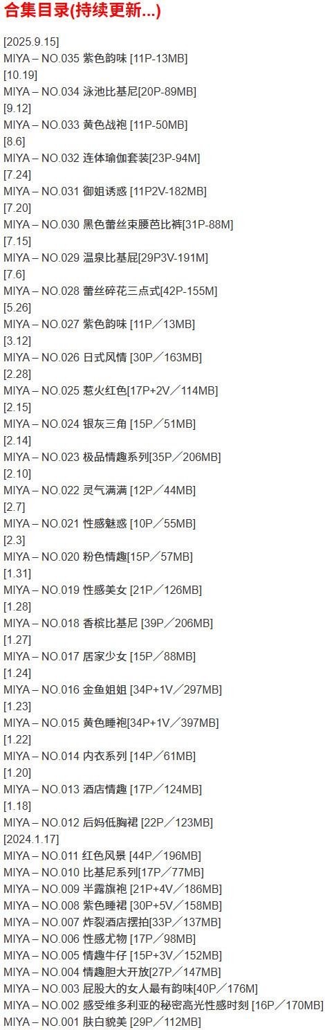 MIYA – 微密圈写真合集【持续更新中】