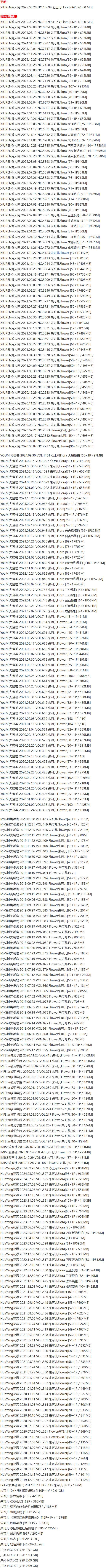朱可儿 – 写真图片合集【持续更新中】-1 朱可儿 – 写真图片合集【持续更新中】