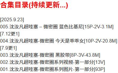 沈汝凡超哇塞 – 微密圈写真合集【持续更新中】-1 沈汝凡超哇塞 – 微密圈写真合集【持续更新中】