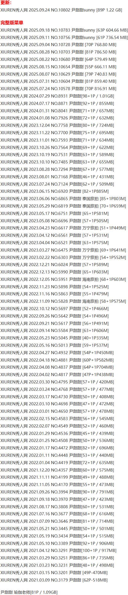 尹甜甜 – 写真图片合集【持续更新中】