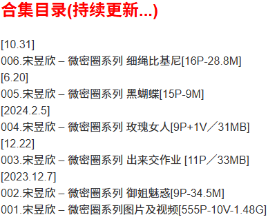 宋昱欣 – 微密圈写真合集【持续更新中】