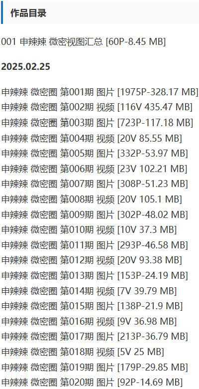 申辣辣 – 微密圈写真&amp;视频合集【持续更新中】