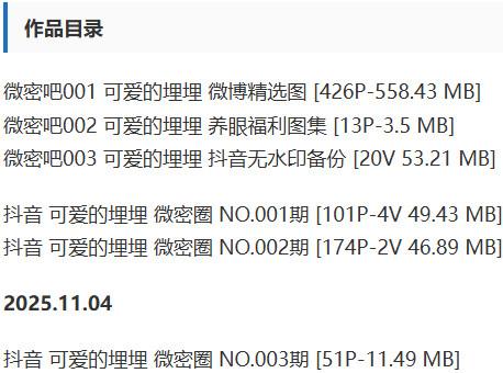 可爱的埋埋 – 微密圈写真&amp;视频合集【持续更新中】
