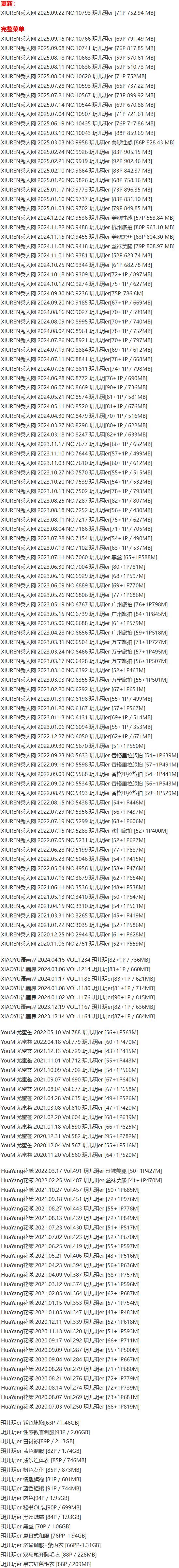 玥儿玥er – 写真图片合集【持续更新中】