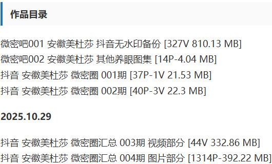安徽美杜莎 – 微密圈写真&amp;视频合集【持续更新中】