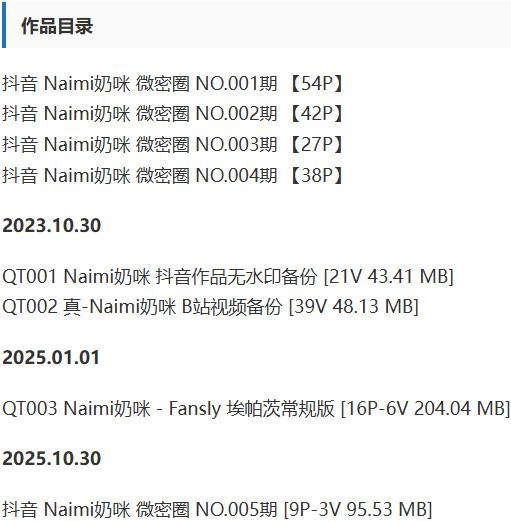 Naimi奶咪 – 微密圈写真&amp;视频合集【持续更新中】