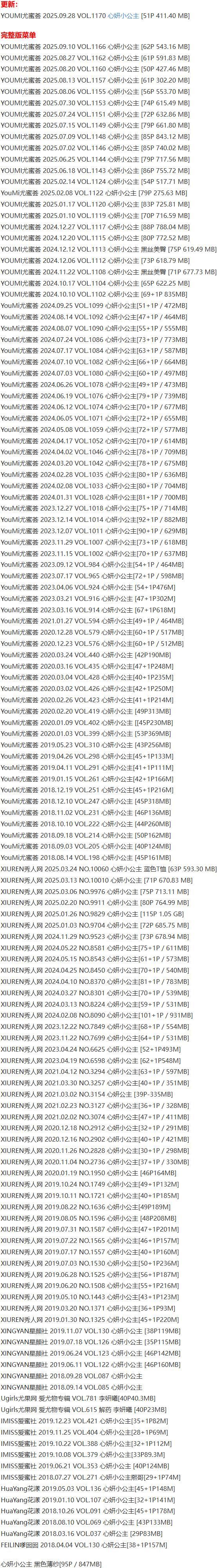 心妍小公主 – 写真图片合集【持续更新中】