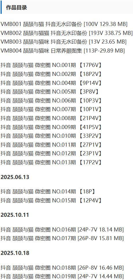 颉颉与猫 – 微密圈写真&amp;视频合集【持续更新中】