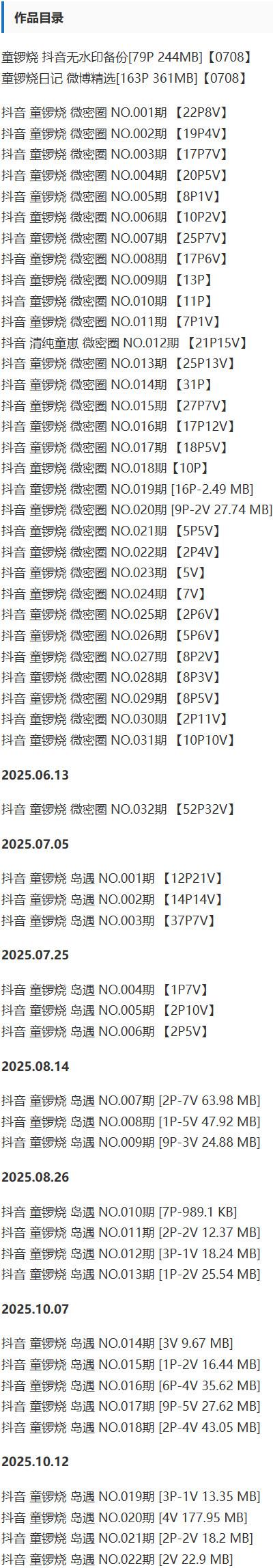 童锣烧(清纯童崽) – 微密圈写真&amp;视频合集【持续更新中】