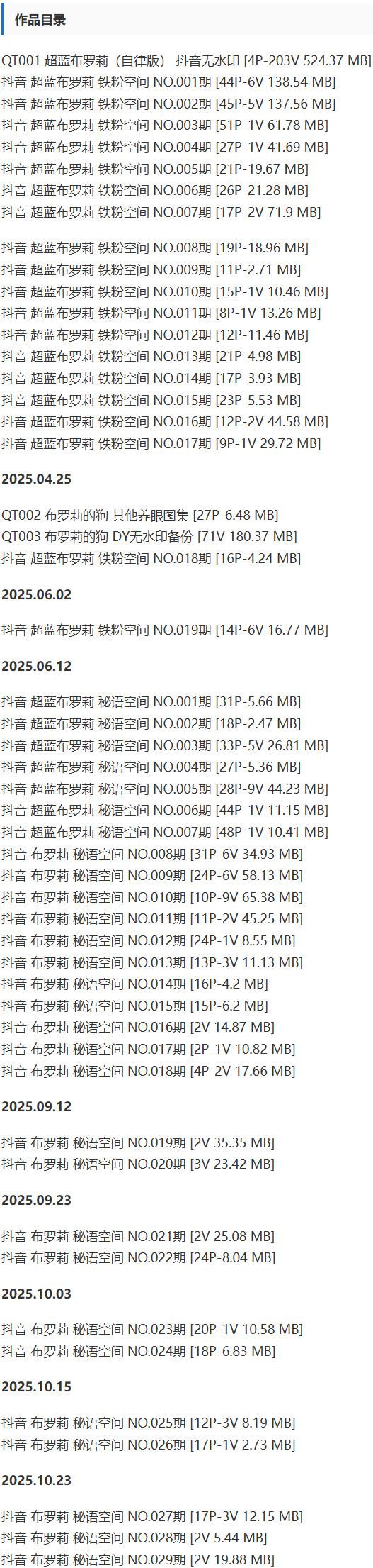 超蓝布罗莉 – 铁粉空间写真&amp;视频合集【持续更新中】