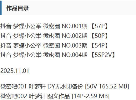 梦蝶小公举 – 微密圈写真&视频合集【持续更新中】-1 梦蝶小公举 – 微密圈写真&视频合集【持续更新中】