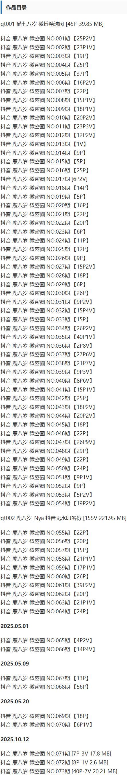 鹿八岁 – 微密圈写真&视频合集【持续更新中】-1 鹿八岁 – 微密圈写真&视频合集【持续更新中】