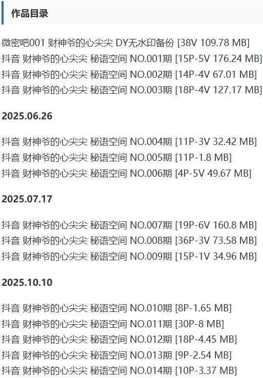 财神爷的心尖尖 – 秘语空间等写真&amp;视频合集【持续更新中】