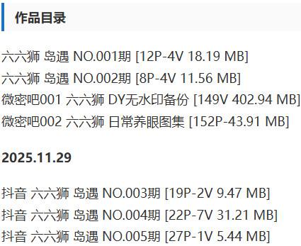 六六狮 – 微密圈/岛遇等写真&amp;视频合集【持续更新中】