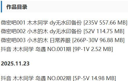 木木同学 – 微密圈/岛遇等写真&amp;视频合集【持续更新中】
