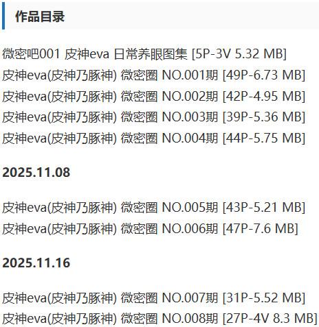 皮神eva(皮神乃豚神) – 微密圈等写真&amp;视频合集【持续更新中】