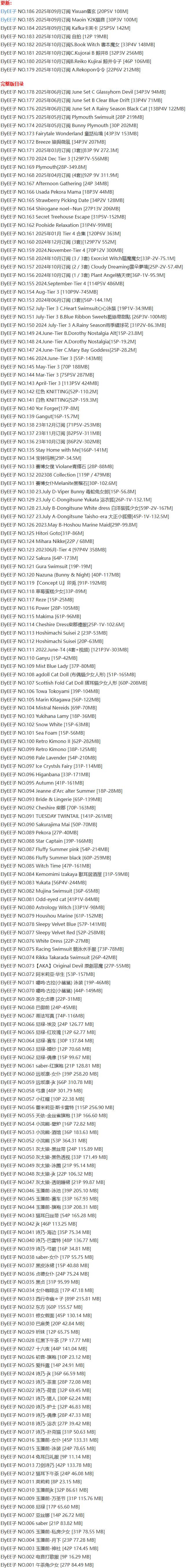 ElyEE子 – 写真图片合集【持续更新中】