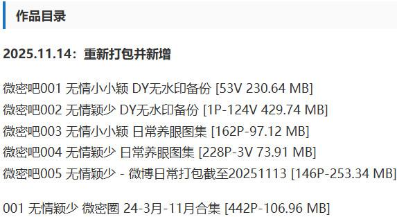 无情颖少 – 微密圈等写真&amp;视频合集【持续更新中】