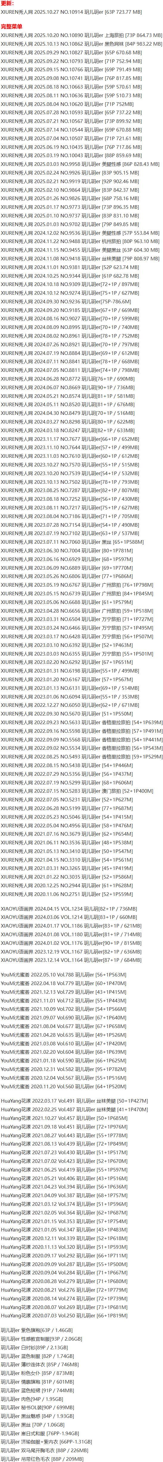 玥儿玥er – 写真图片合集【持续更新中】