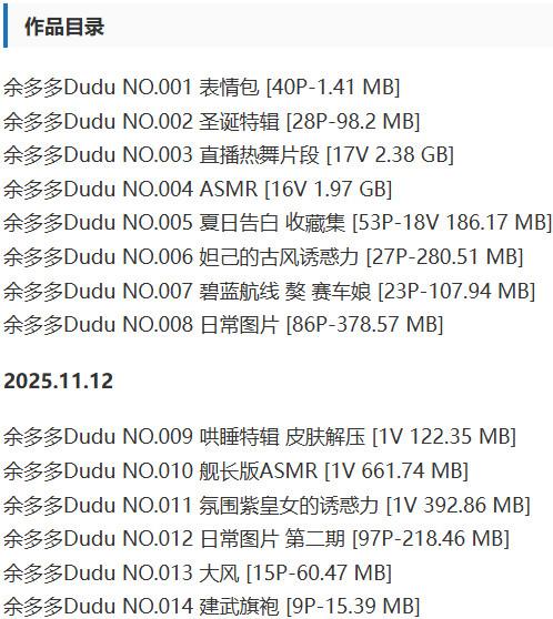 余多多Dudu – 舰长写真&amp;视频&amp;ASMR等合集