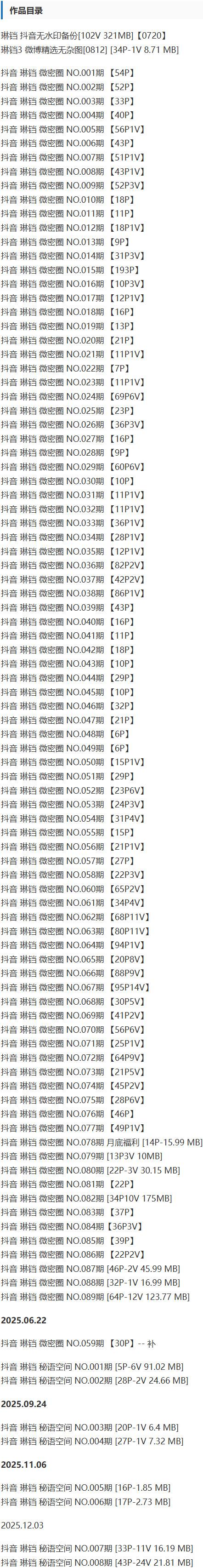 琳铛 – 微密圈写真&视频合集【持续更新中】