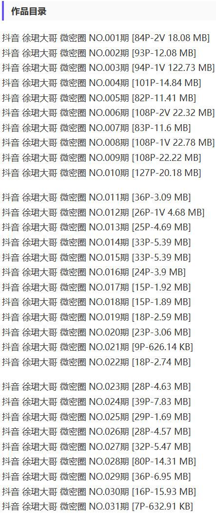 徐珺大哥 – 微密圈写真&视频合集【持续更新中】