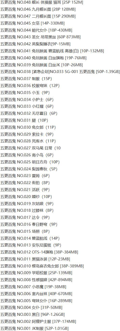 五更百鬼 – 写真图片合集【持续更新中】