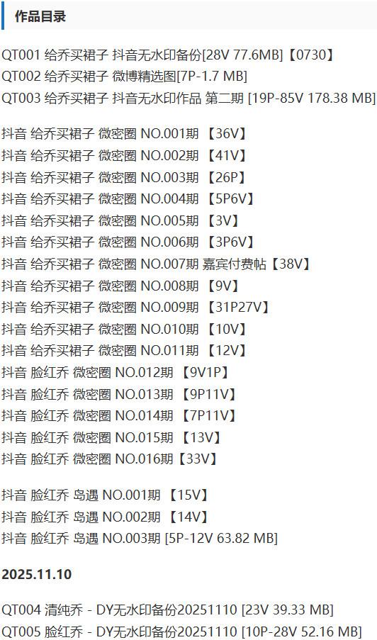 给乔买裙子 – 微密圈写真&amp;视频合集【持续更新中】