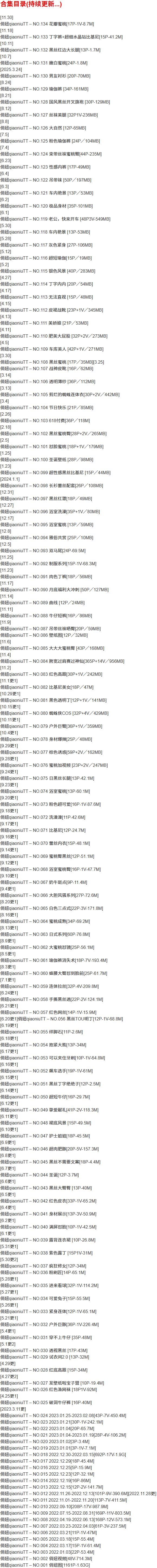 俏妞qiaoniuTT – 微密圈写真合集【持续更新中】
