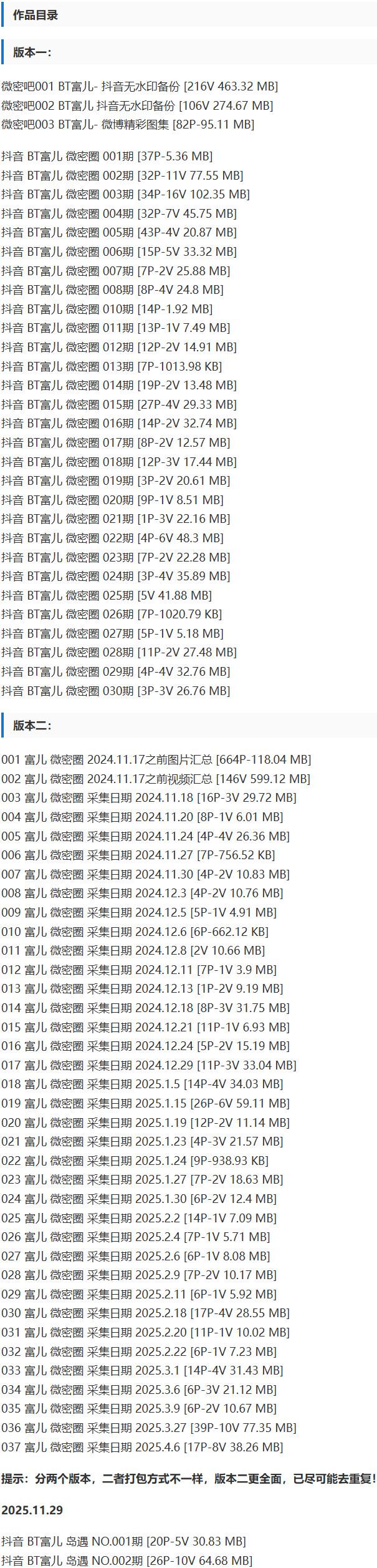 BT富儿 – 微密圈写真&amp;视频合集【持续更新中】