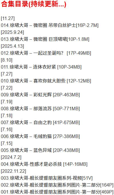 徐珺大哥 – 微密圈写真合集【持续更新中】