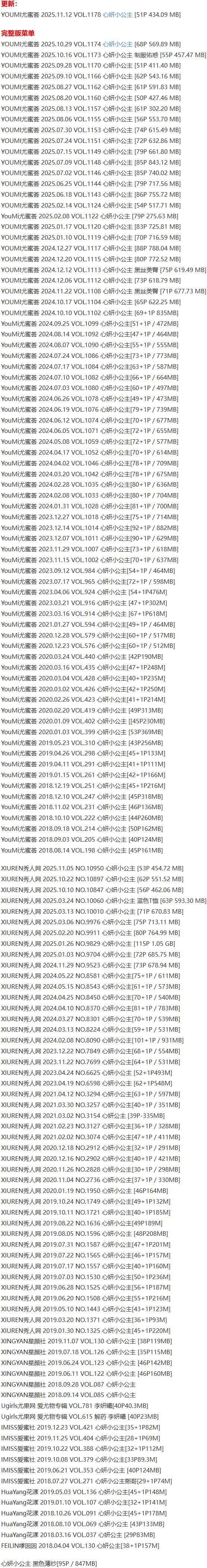 心妍小公主 – 写真图片合集【持续更新中】