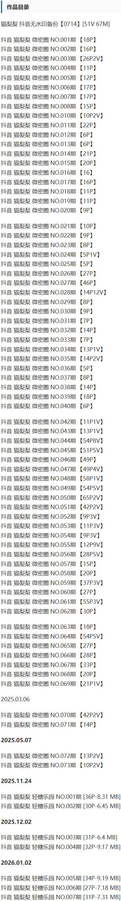 猫梨梨 – 微密圈写真&amp;视频合集【持续更新中】