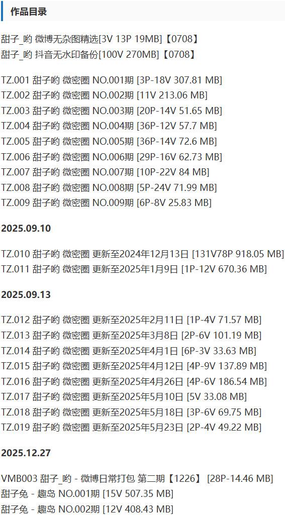 甜子兔(甜子哟) – 微密圈/趣岛等写真&amp;视频合集【持续更新中】