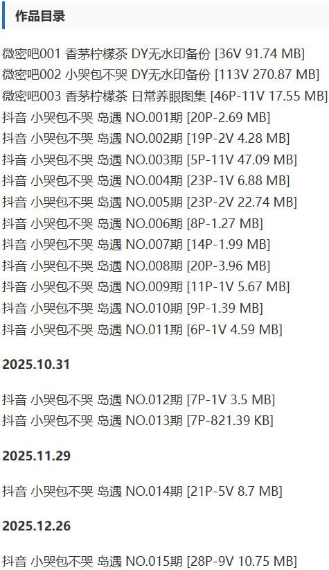 小哭包不哭 – 微密圈/岛遇等写真&amp;视频合集【持续更新中】