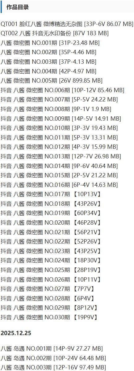 八酱 – 微密圈写真&amp;视频合集【持续更新中】