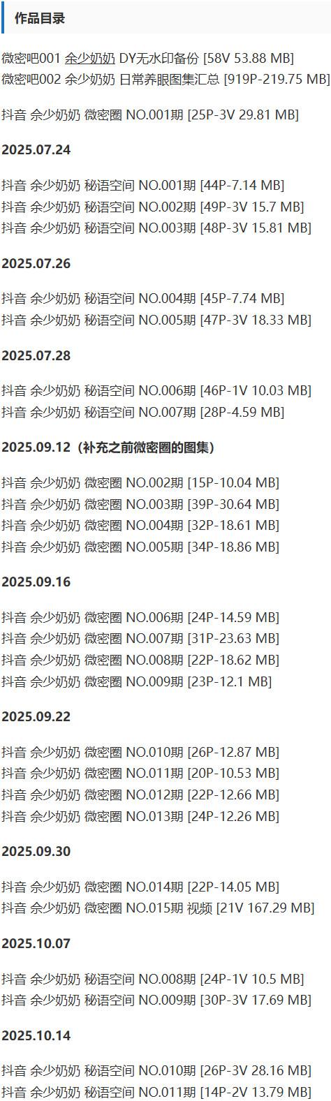余少奶奶 – 微密圈等写真&amp;视频合集【持续更新中】