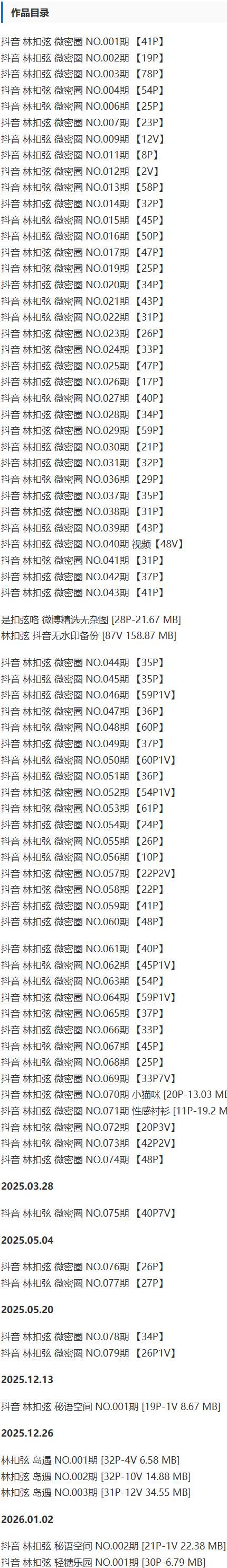 林扣弦 – 微密圈写真&amp;视频合集【持续更新中】