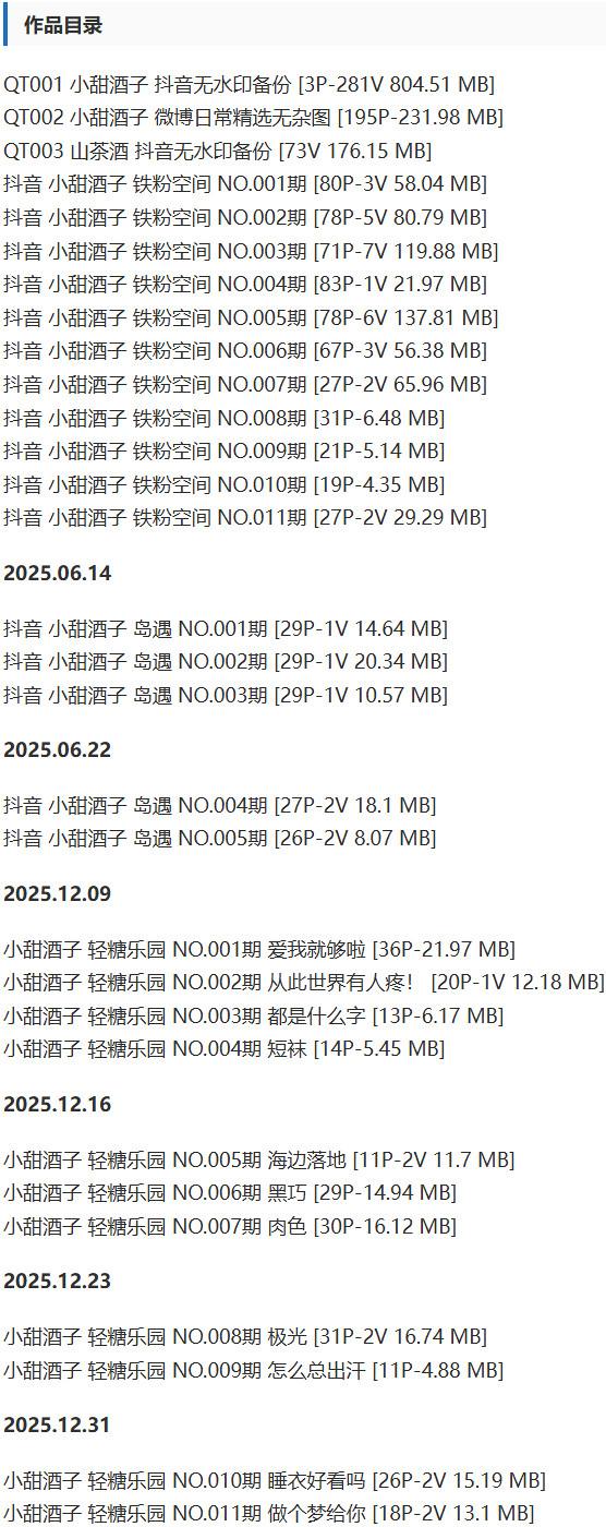 小甜酒子 – 铁粉空间写真&amp;视频合集【持续更新中】