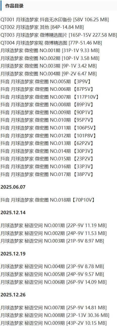 月球造梦家 – 微密圈写真&amp;视频合集【持续更新中】