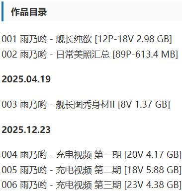 雨乃哟(雨宝哟) – 舰长提督写真&amp;视频合集