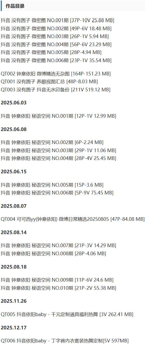 没有圆子(钟意依阳) – 微密圈写真&视频合集【持续更新中】