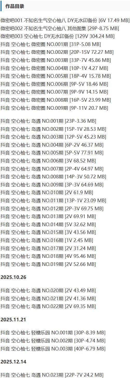 空心柚七 – 微密圈等写真&amp;视频合集【持续更新中】