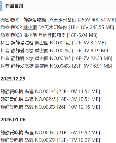 静静爱吃糖 – 微密圈写真&amp;视频合集【持续更新中】